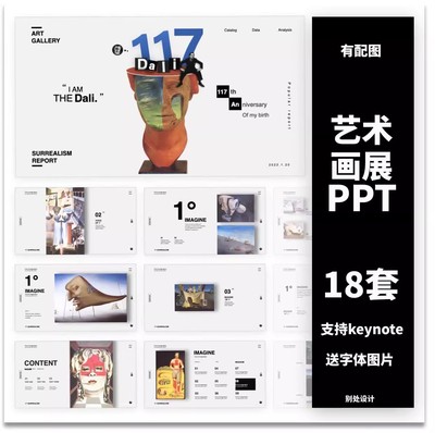 keynote艺术画展ppt模板高级感个人作品展作品集艺术沙龙ppt模版