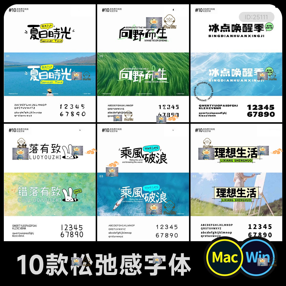 10款可商用松弛中文标题字ps ai ae ppt通用字体安装包