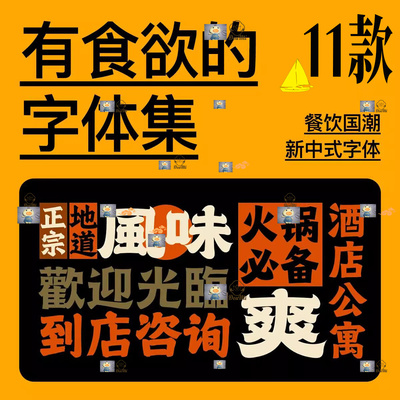 2025年11款超好用的餐饮品牌商用字体logo标志设计字体包招牌门头