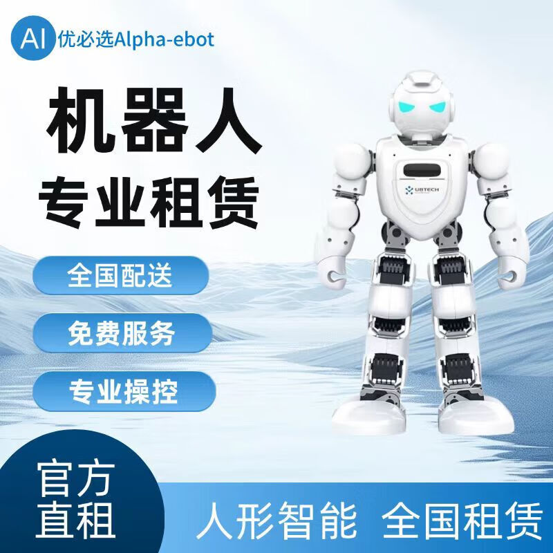 优必选Ebot智能机器人学习机出租