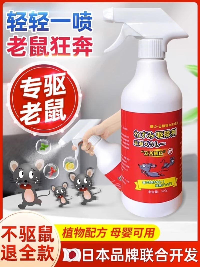 植物驱鼠喷雾剂特效家用室内汽车专用发动机强效老鼠药驱赶神器
