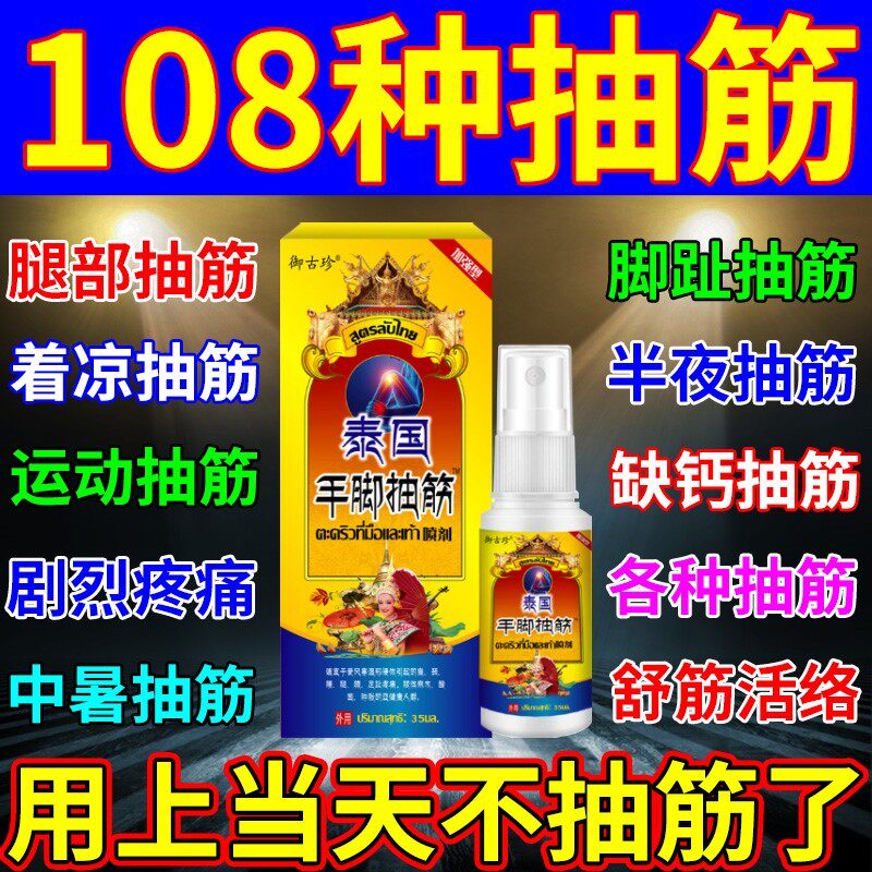 腿脚抽筋专用药神器治中老年半夜小腿抽筋肿胀痉挛克星特效喷雾剂