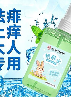 成人痱子专用止痒去痱药膏热痱水喷雾祛痱一喷净治大人身上长菲粉