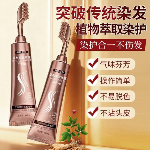 【遮盖白发】一梳盖白三重蛋白在家操作三色可选不沾头皮不易脱色