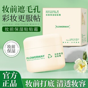 贴贴霜妆前乳隐形毛孔不卡粉轻透持久保湿打底服贴官方旗舰店正品