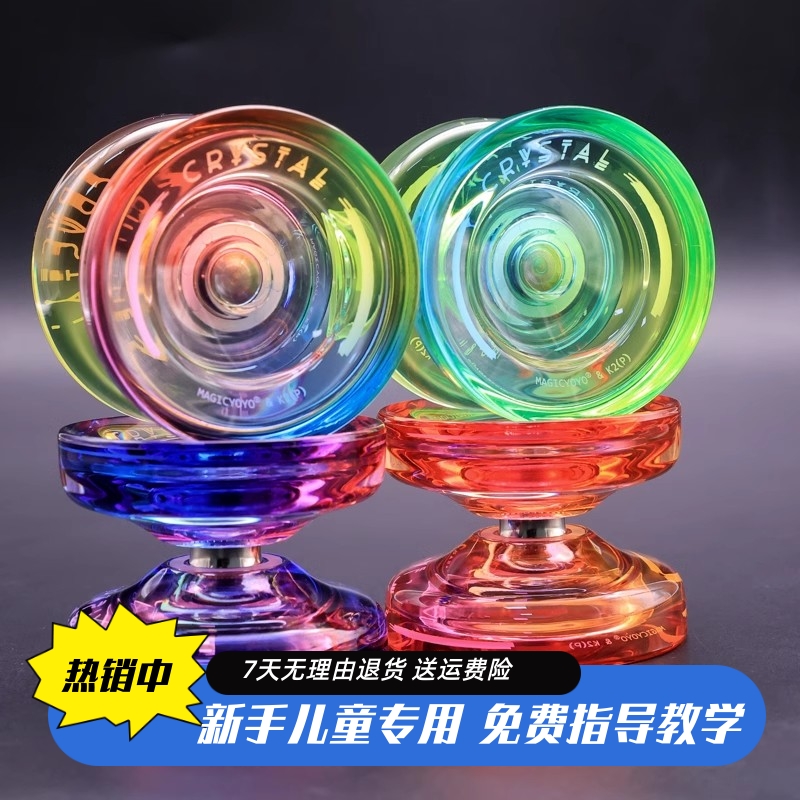 新手入门悠悠球K2塑胶水晶溜溜球专业花式比赛鬼手Magic yoyo儿童