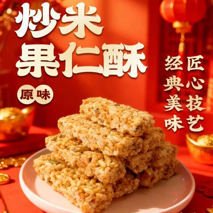 麦田农夫炒米果仁酥中式糕点特产小吃香脆糯米芝麻休闲食品零食