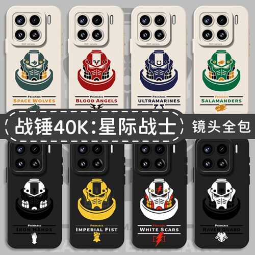 星际战士战锤全系小米红米手机壳