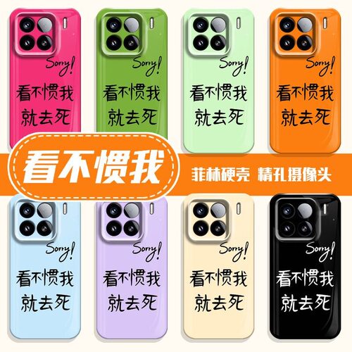 看不惯我趣味全系小米红米手机壳
