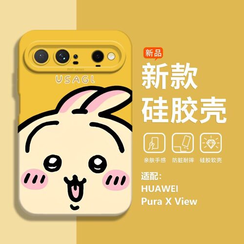 chiikawa华为PuraXView手机壳