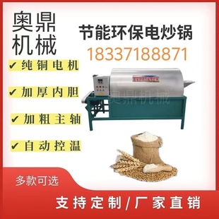 豆粕炒货机 大米烘干机红枣烘烤设备 麦芽炒锅 全自动面粉炒货机