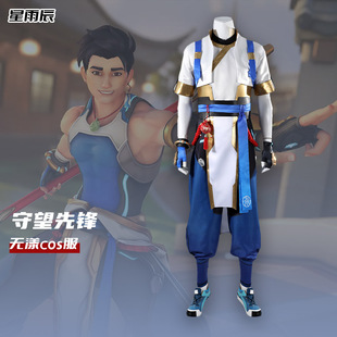星雨辰 守望先锋cos服无漾cosplay游戏同款演出服漫展动漫服