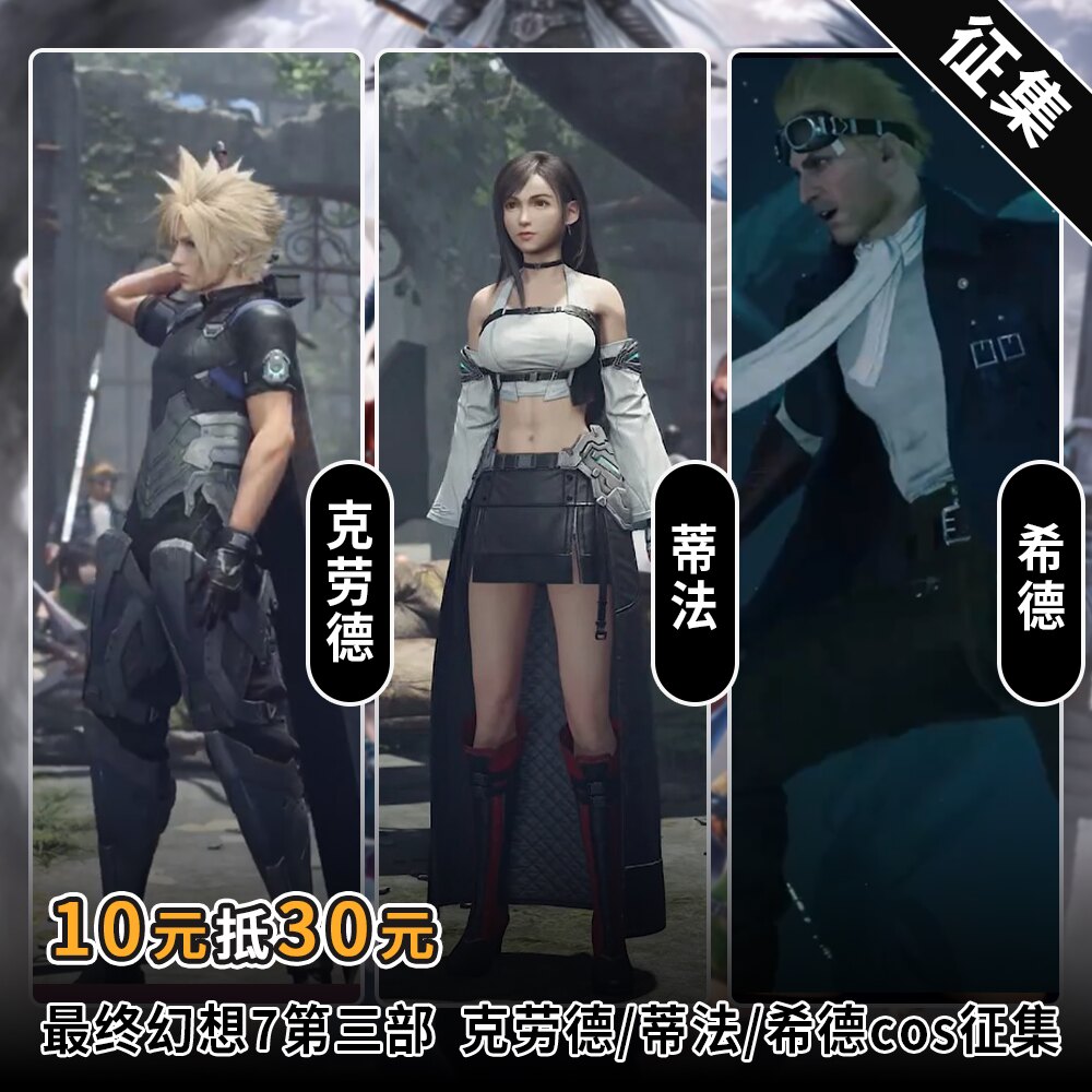 征集 星雨辰最终幻想7cosplay克劳德 蒂法 希德cos服二次元游戏服 - 实物图