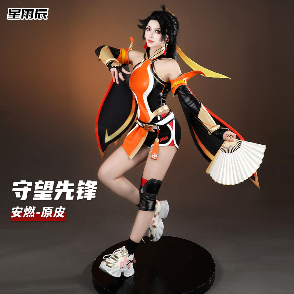 星雨辰守望先锋cosplay安燃原皮cos服二次元游戏服装