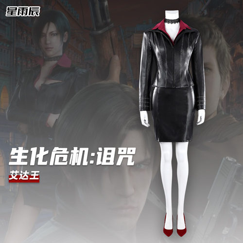 星雨辰cosplay 生化危机诅咒艾达王皮衣cos服二次元游戏服装