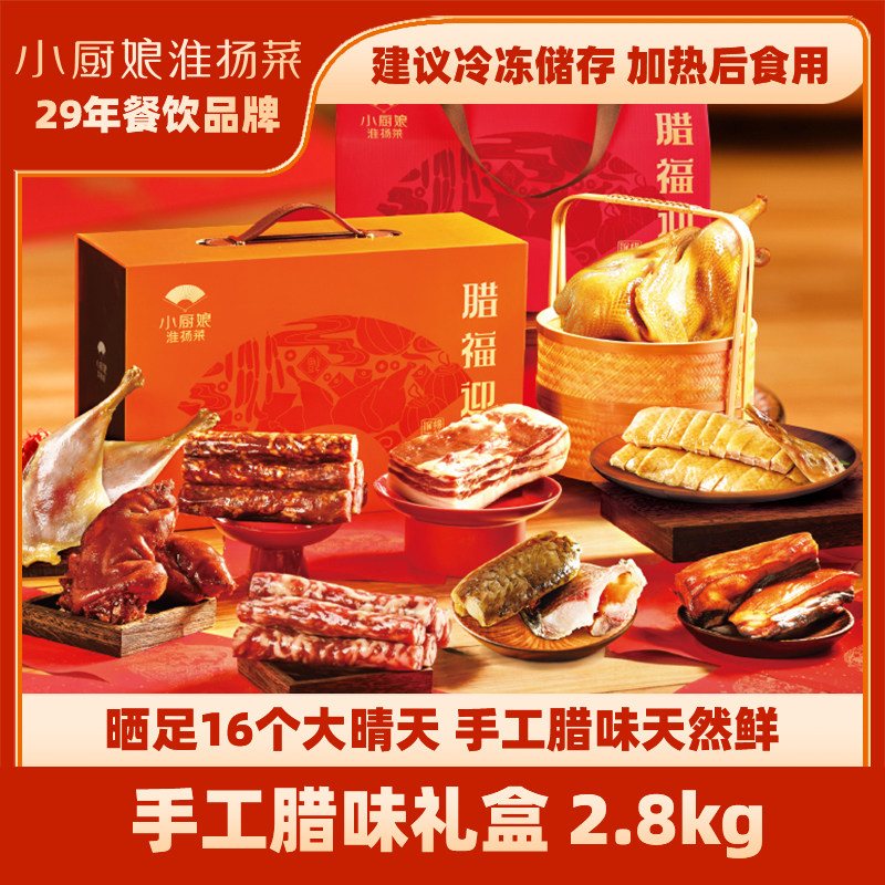 小厨娘手工腊味礼盒2.8kg腊肠大礼包香肠腊土鸡佳节送礼团购定制