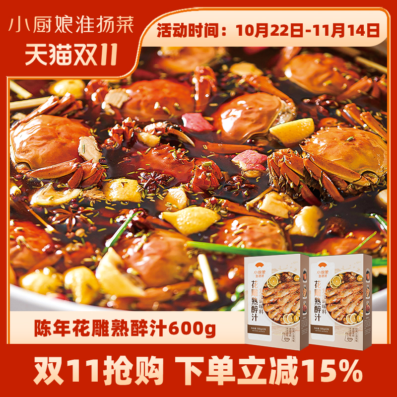 小厨娘陈年花雕熟醉汁600g