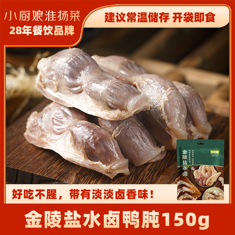 南京老卤盐水鸭肫150g开袋即食