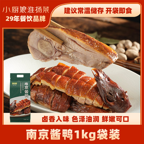 南京酱鸭1kg整只江苏特产伴手礼