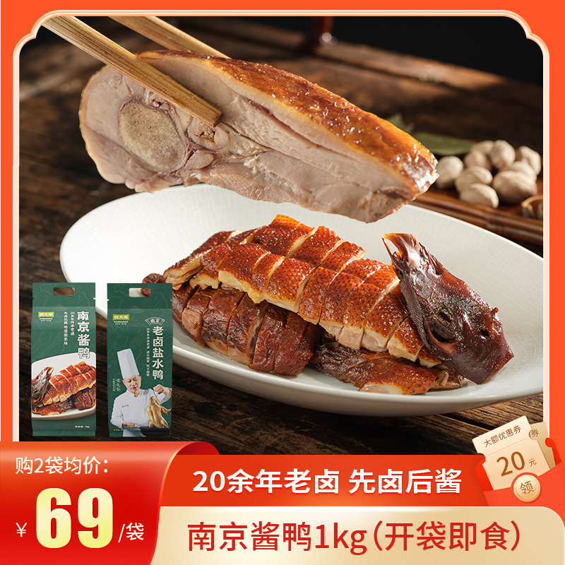 南京酱鸭1kg整只江苏特产伴手礼