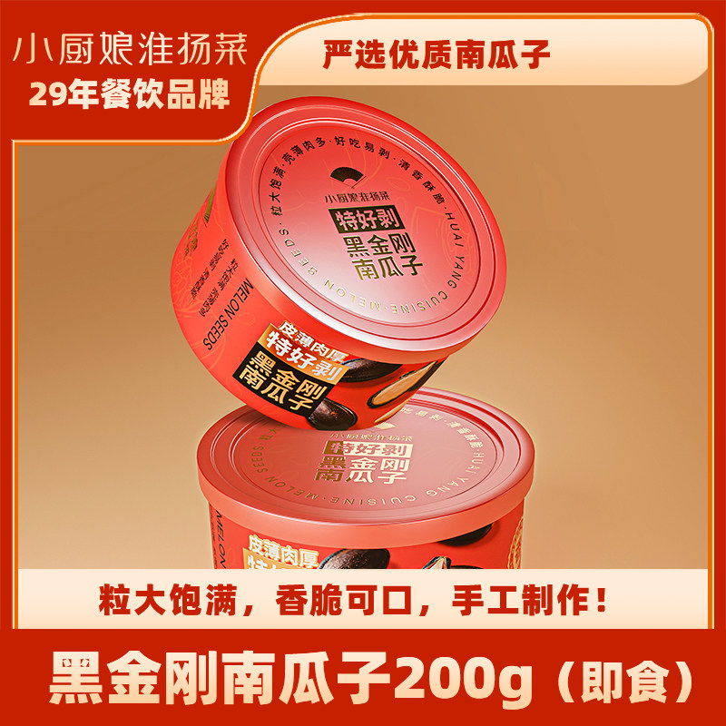 小厨娘香脆黑南瓜子原味200g罐装特好剥大颗粒炒货坚果零食特产