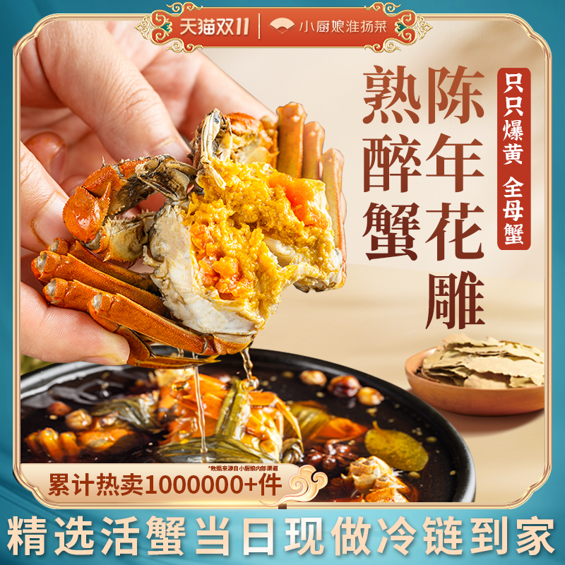 小厨娘花雕熟醉蟹全母鲜活大闸蟹十年花雕腌制新鲜即食2.5两共4只属于什么档次？