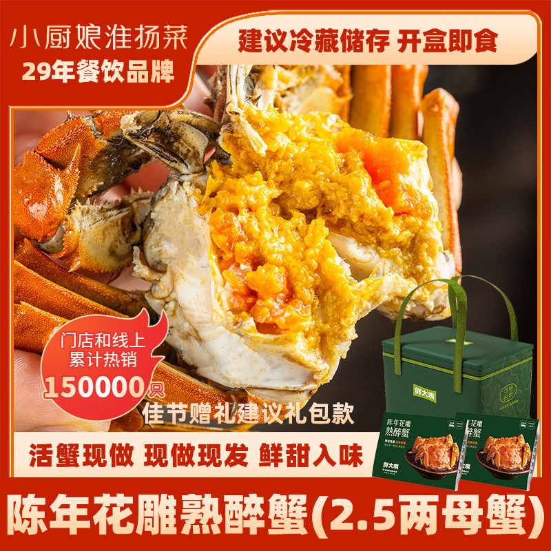 南京小厨娘花雕熟醉蟹螃蟹海鲜非香辣蟹大闸蟹即食全母蟹25两4只