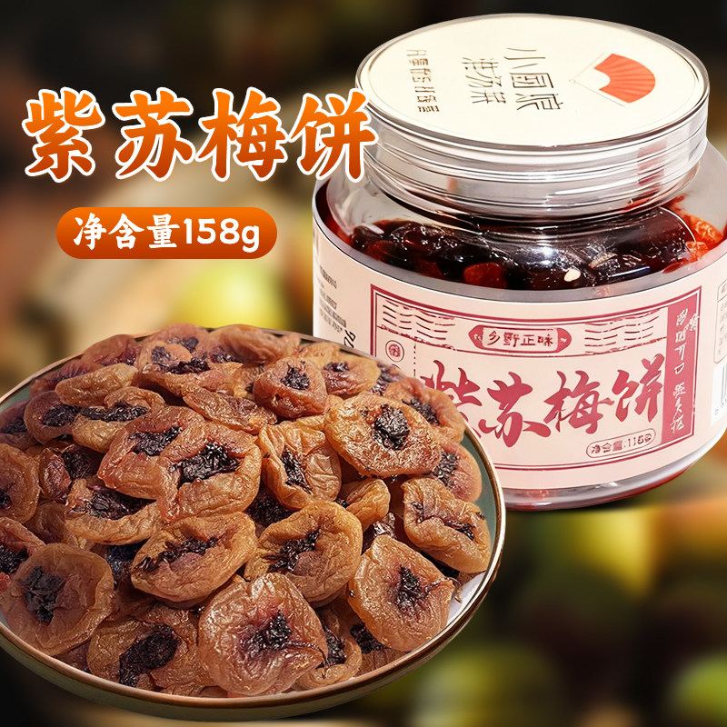 小厨娘紫苏梅饼158g话梅蜜饯果脯休闲零食酸甜开胃小食罐装即食