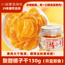 小厨娘酸甜橘子干罐装 130g金桔类制品果脯蜜饯即食追剧休闲零食