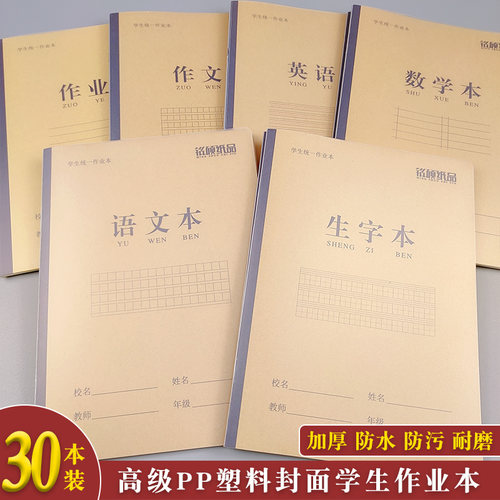 牛皮pp封面作文数学英语作业本