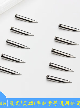 毕加索凌美铱金通用头英雄钢笔笔尖0.38特细原装替换飞机尖暗尖