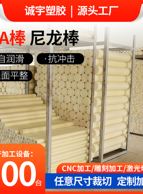 尼龙棒PA6塑料棒高强度耐磨白色聚酰胺米黄色韧棒尼龙棒零切加工