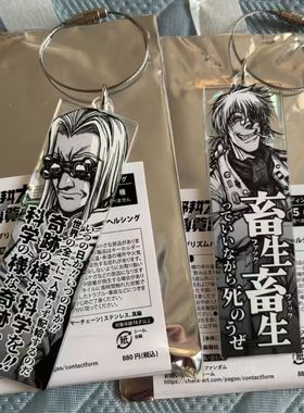 hellsing地狱之歌皇家国教骑士团动漫二次元周边钥匙扣链挂件礼物