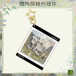 透光反转片金色星星钥匙扣双面治愈解压文字亚克力包挂件装饰礼物
