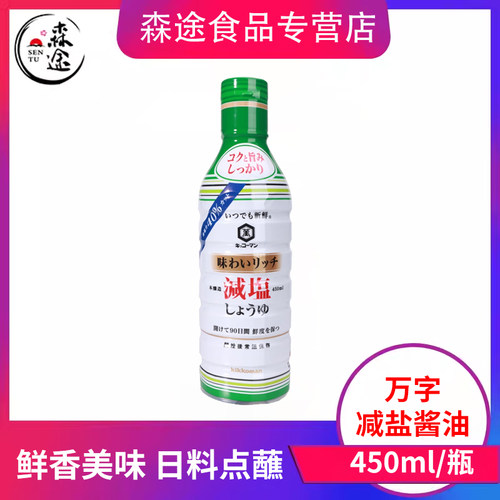 万字牌生榨酱油日本进口