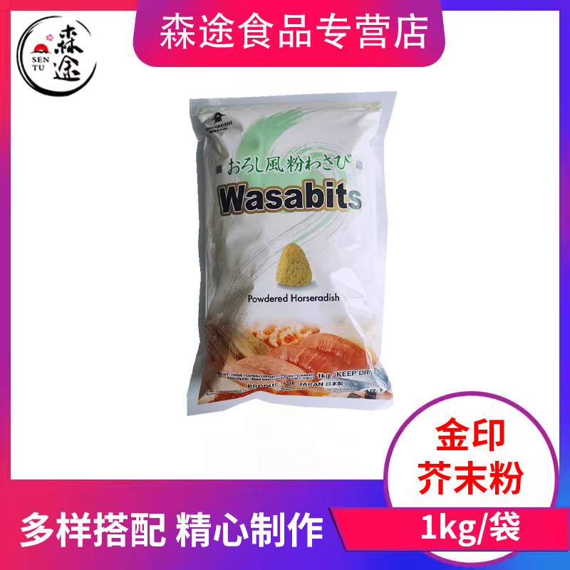 日本原装金印芥末粉 おろし風粉わさび wasabits 生磨芥辣粉1kg