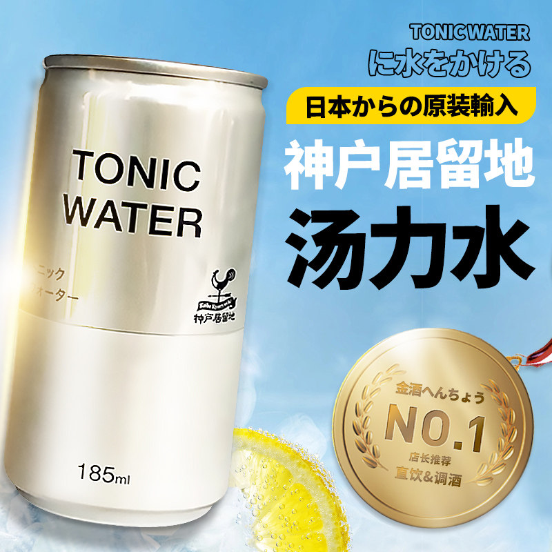 神户居留地汤力水185ml/罐气泡水 日本原装进口 酒吧调饮聚餐整箱