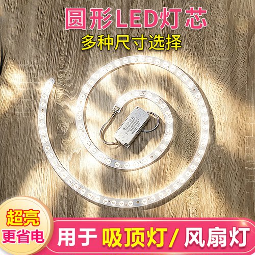 led吸顶灯灯芯改造替换光源磁吸改装蚊香螺旋形灯带灯泡灯盘家用