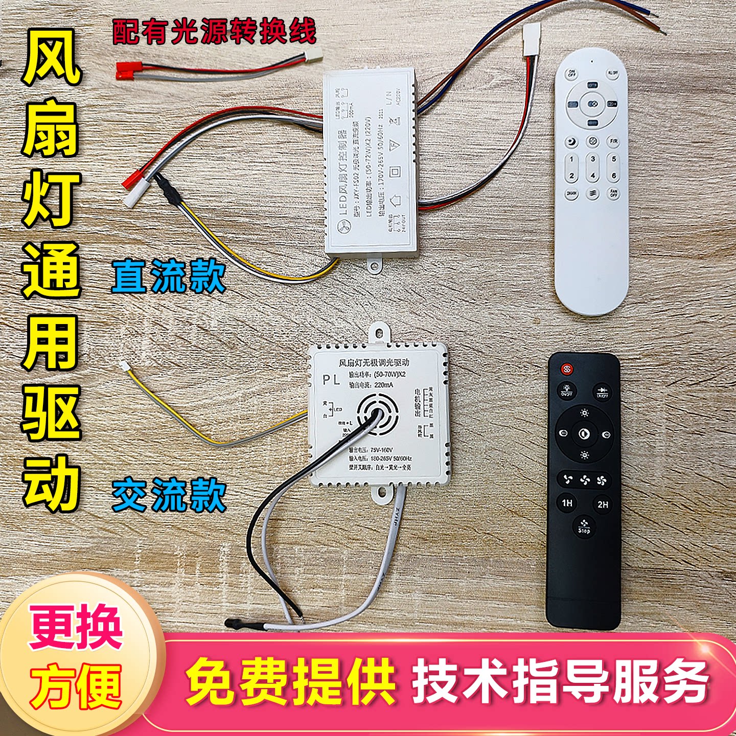 风扇灯驱动控制器卧室摇头吸顶隐形吊扇风扇灯红外遥控六线电机图片