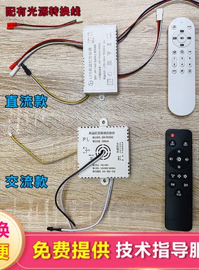风扇灯驱动控制器卧室摇头吸顶隐形吊扇风扇灯红外遥控六线电机