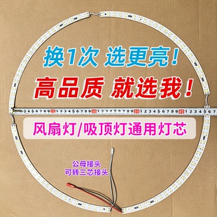 50cm卧室风扇灯专用灯带圆形光源4片弧形led替换灯芯三色变光