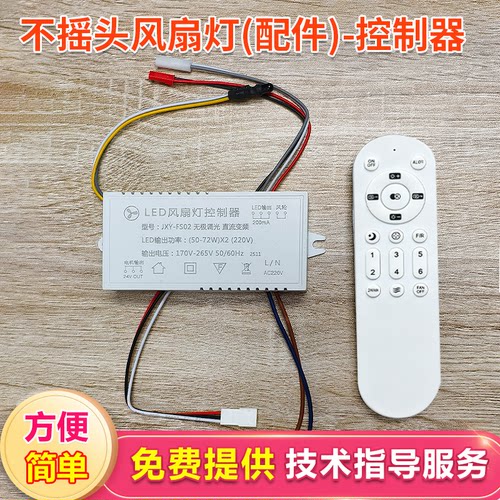 风扇灯驱动控制器卧室摇头吸顶隐形吊扇风扇灯红外遥控六线电机