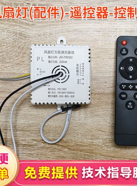 卧室吸顶风扇灯遥控器六线摇头
