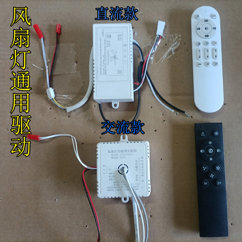 风扇灯驱动控制器卧室摇头吸顶隐形吊扇风扇灯红外遥控六线电机