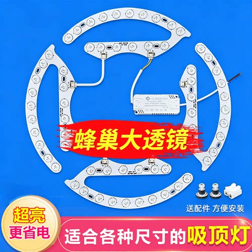 吸顶灯led灯芯圆形卧室客厅灯替换光源灯带灯条马蹄形超亮led灯盘