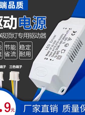 led吸顶灯风扇灯电源驱动镇流器三色变光分段恒流整流灯具变压器