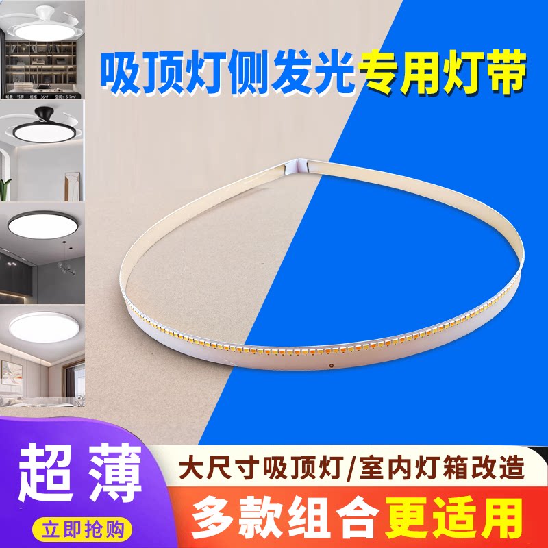 超薄led吸顶灯全光谱灯板灯盘圆形替换灯芯灯条风扇灯三色卧室图片