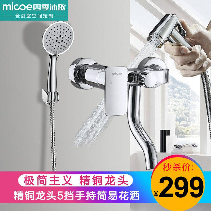 四季沐歌(MICOE)卫浴精铜主体龙头喷枪简易花洒套装多功能增压淋高性价比高么？