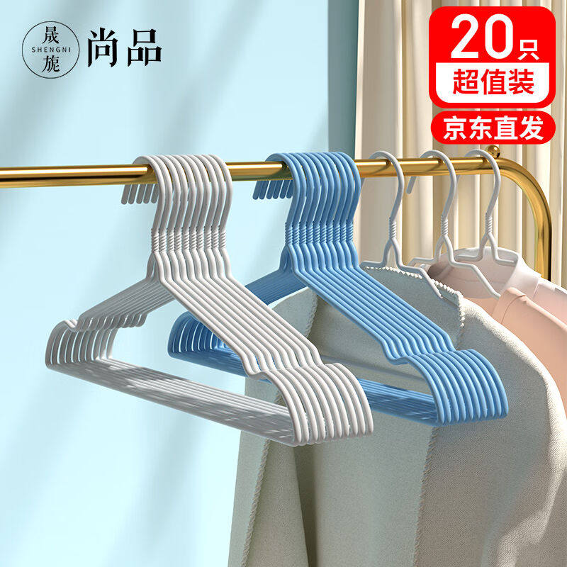 晟旎尚品衣架浸塑无痕防滑加粗40CM衣服挂架子晾衣架撑子灰+蓝20属于什么档次？