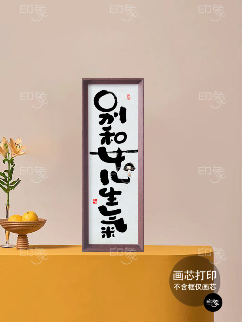 别和女儿子生气挂画搞笑字画小孩书房卧室门装饰控制情绪书法摆件